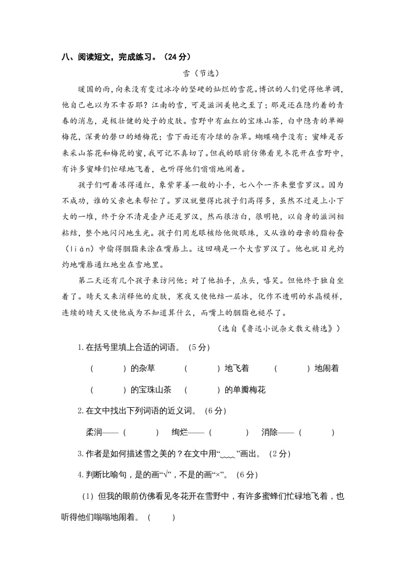 图片[3]-六年级语文上册（期末测试卷）(14)（部编版）-久久学科网
