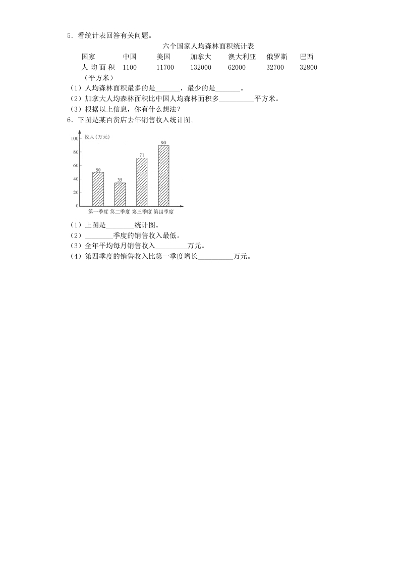 图片[2]-四年级数学上册练习题-统计表和条形统计图-（苏教版）-久久学科网