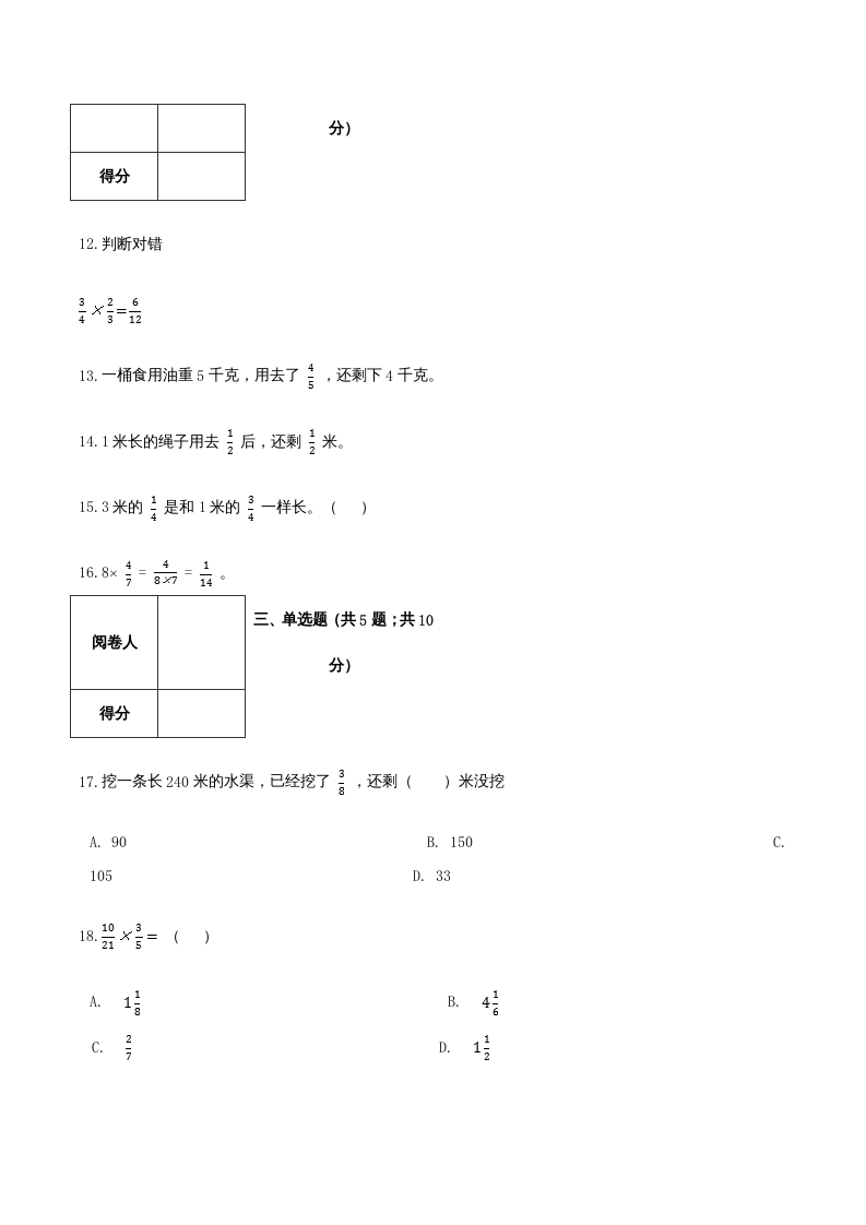 图片[3]-六年级数学上册期末综合复习卷（一）（人教版）-久久学科网