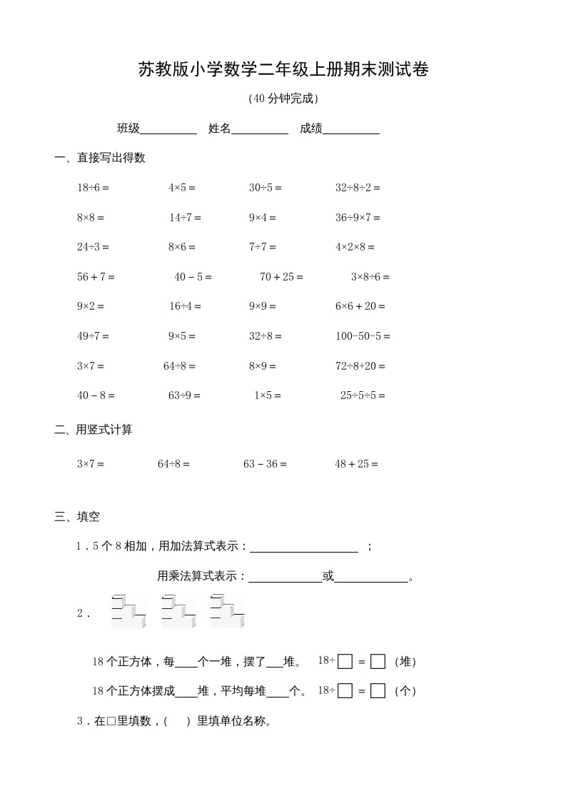 二年级数学上册期末测试卷3（苏教版）-久久学科网