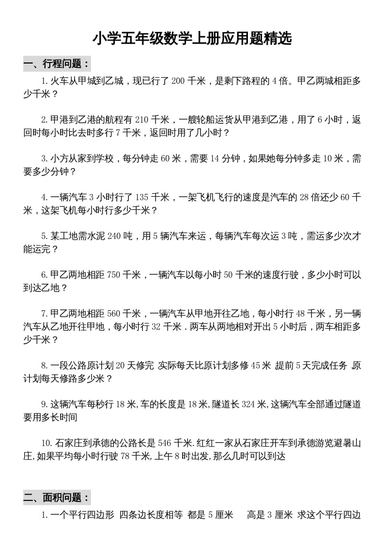 五年级数学上册解决问题专题训练（二）（人教版）-久久学科网
