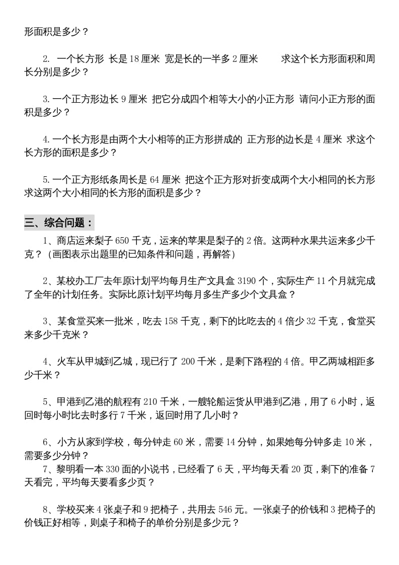 图片[2]-五年级数学上册解决问题专题训练（二）（人教版）-久久学科网