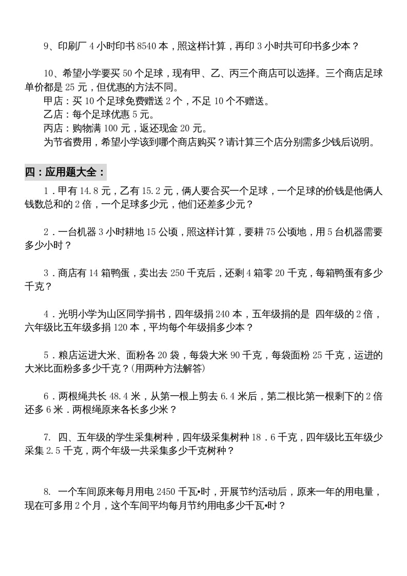 图片[3]-五年级数学上册解决问题专题训练（二）（人教版）-久久学科网