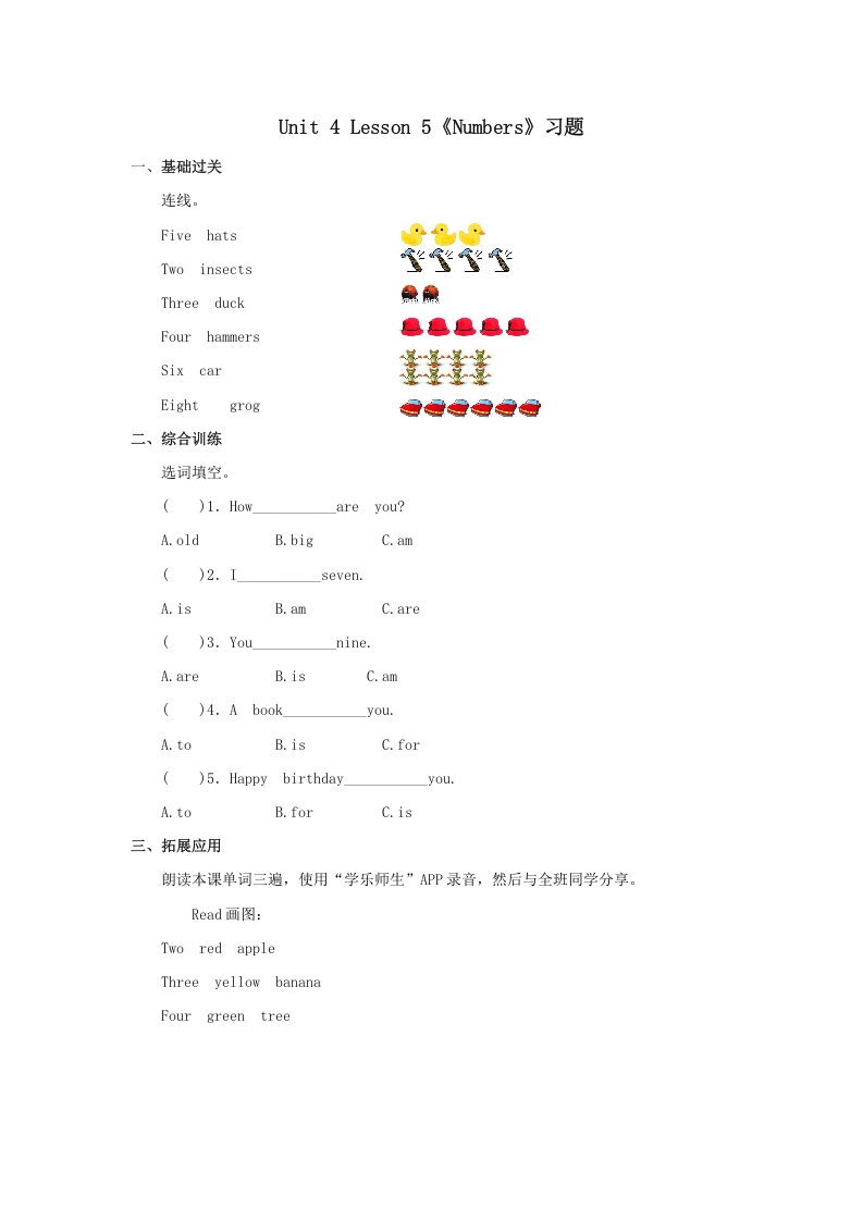 一年级英语上册Numbers习题(5)（人教一起点）-久久学科网