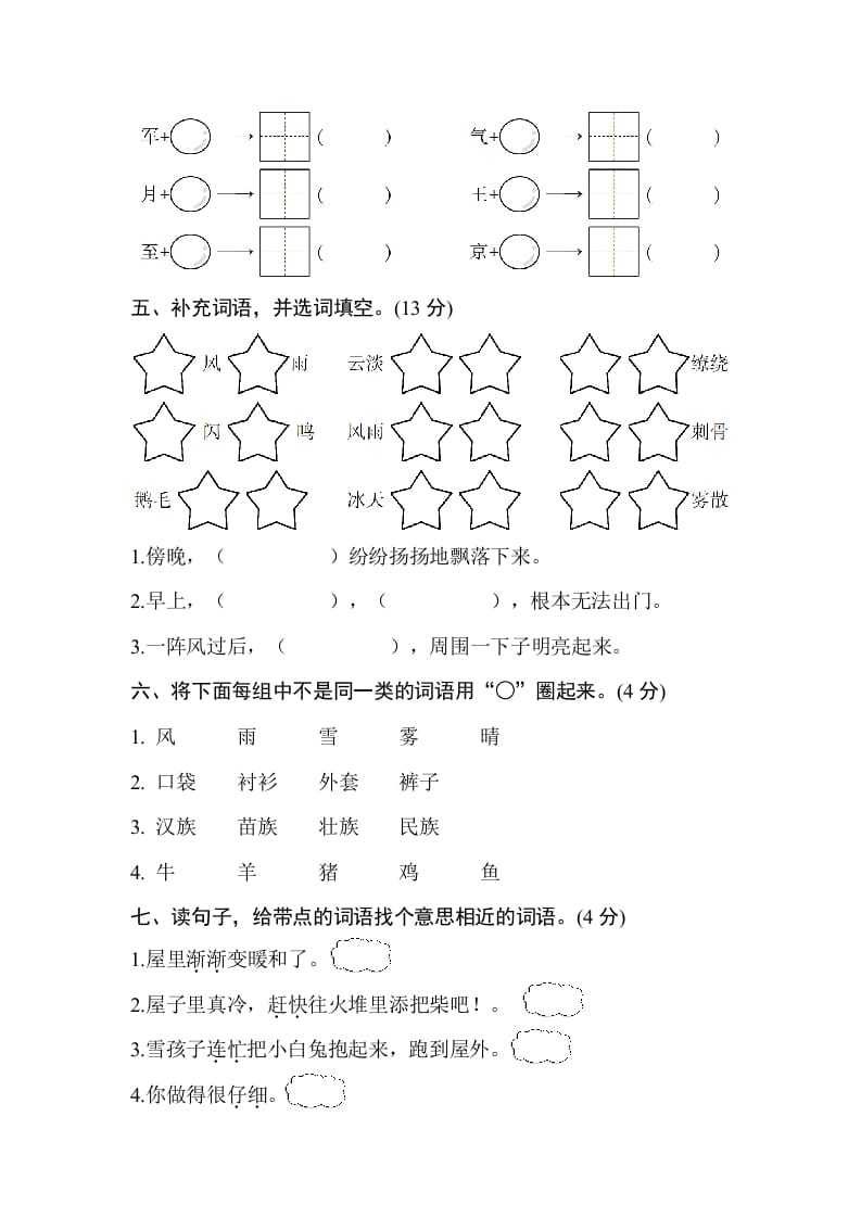 图片[2]-二年级语文上册第七单元测试卷（部编）-久久学科网