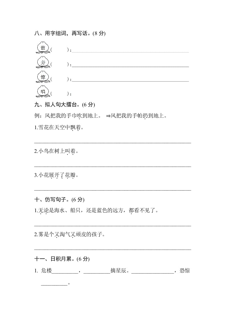 图片[3]-二年级语文上册第七单元测试卷（部编）-久久学科网