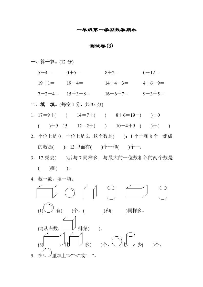 一年级数学上册期末测试卷（3）(北师大版)-久久学科网