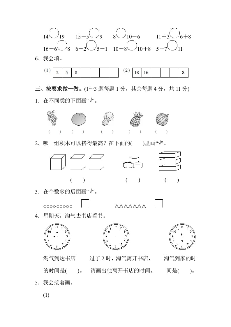 图片[2]-一年级数学上册期末测试卷（3）(北师大版)-久久学科网