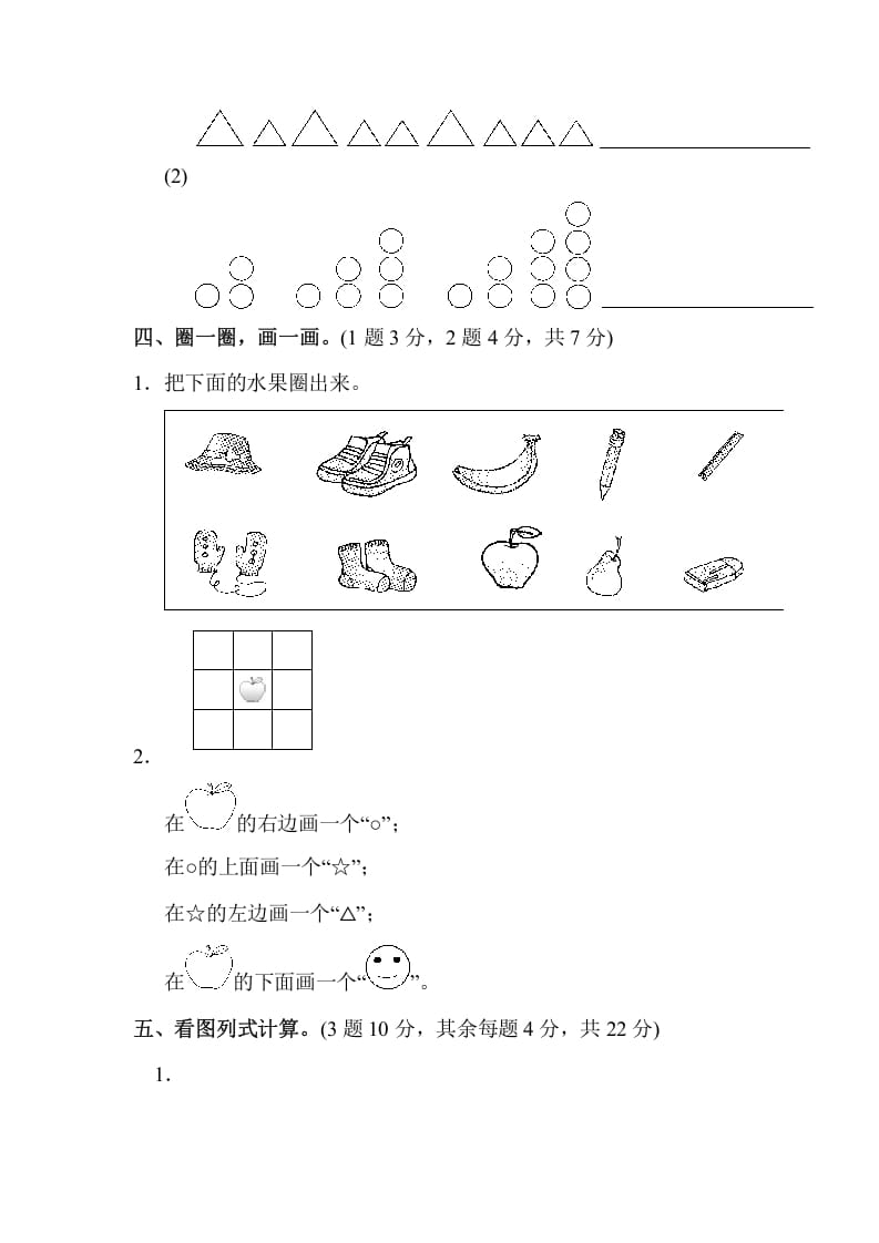 图片[3]-一年级数学上册期末测试卷（3）(北师大版)-久久学科网