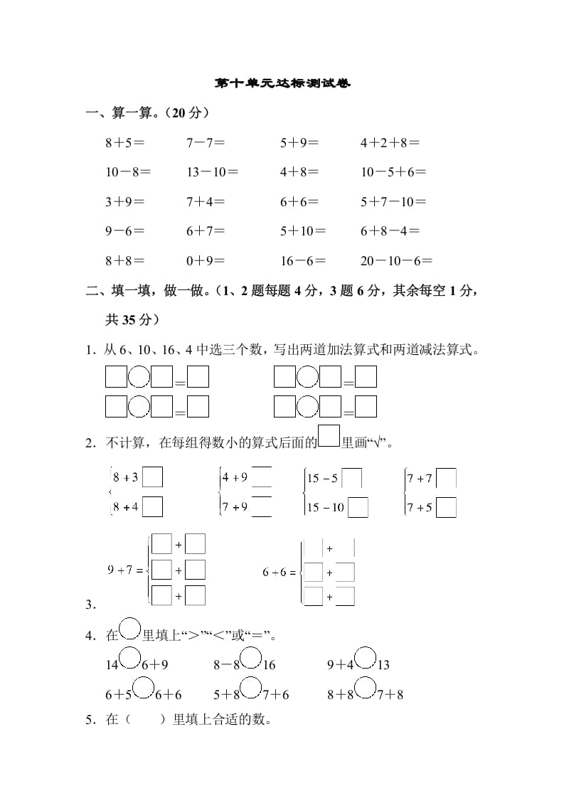 一年级数学上册第十单元达标检测卷（苏教版）-久久学科网