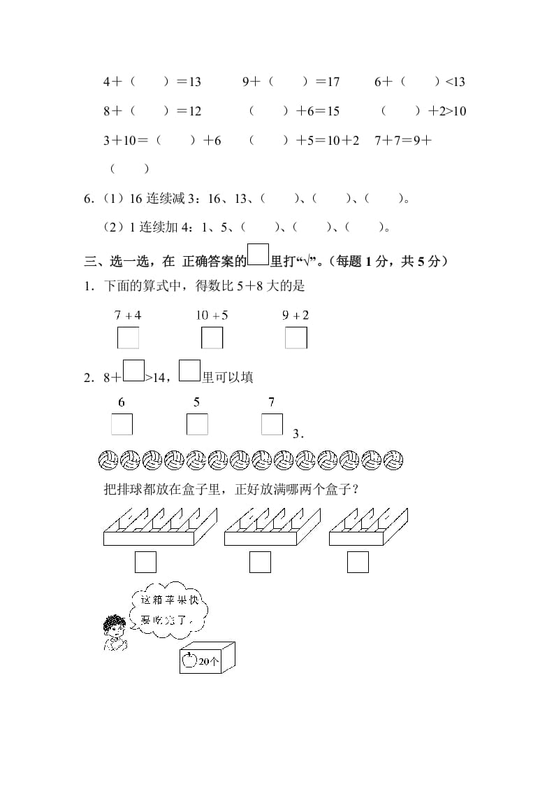 图片[2]-一年级数学上册第十单元达标检测卷（苏教版）-久久学科网