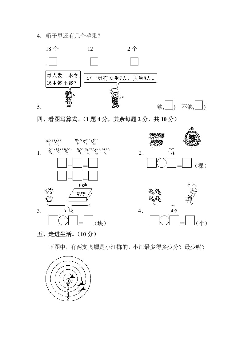 图片[3]-一年级数学上册第十单元达标检测卷（苏教版）-久久学科网