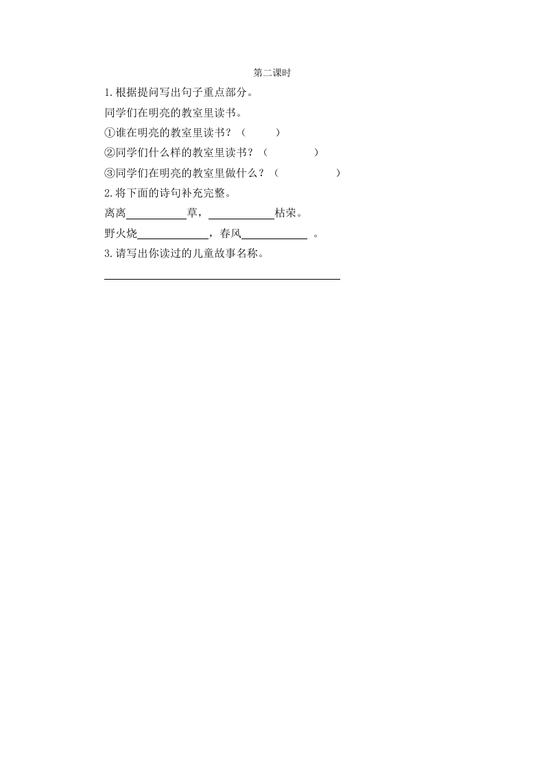 二年级语文下册语文园地一第二课时-久久学科网