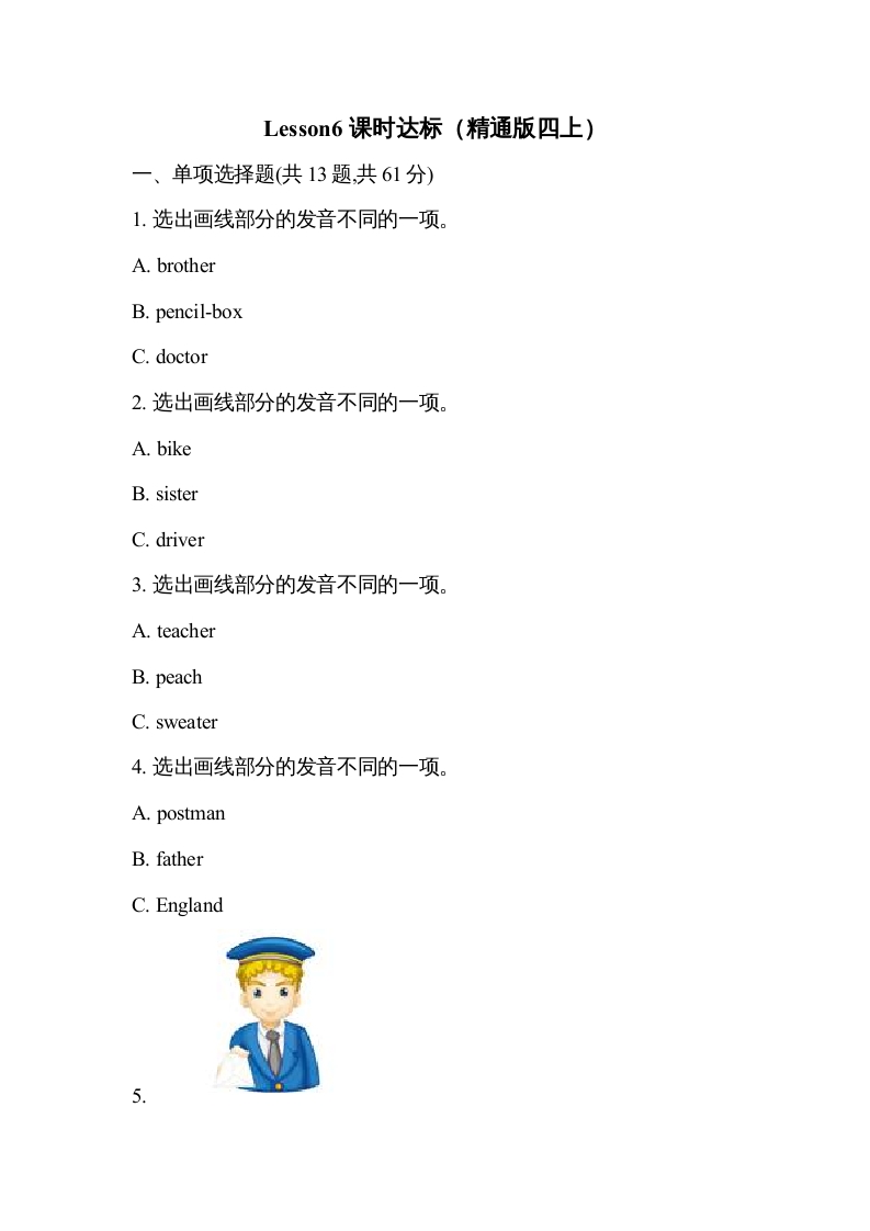 四年级英语上册Lesson6课时达标（精通版四上）（人教版一起点）-久久学科网