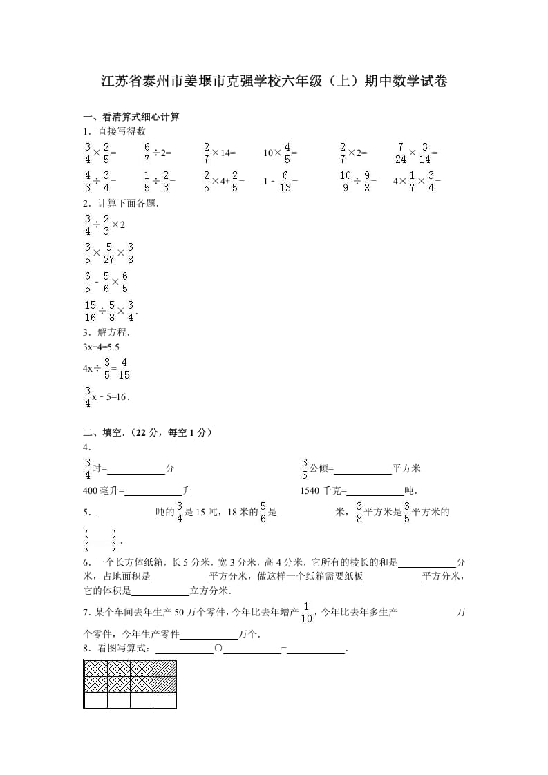 六年级数学上册学期期末测试卷6（苏教版）-久久学科网