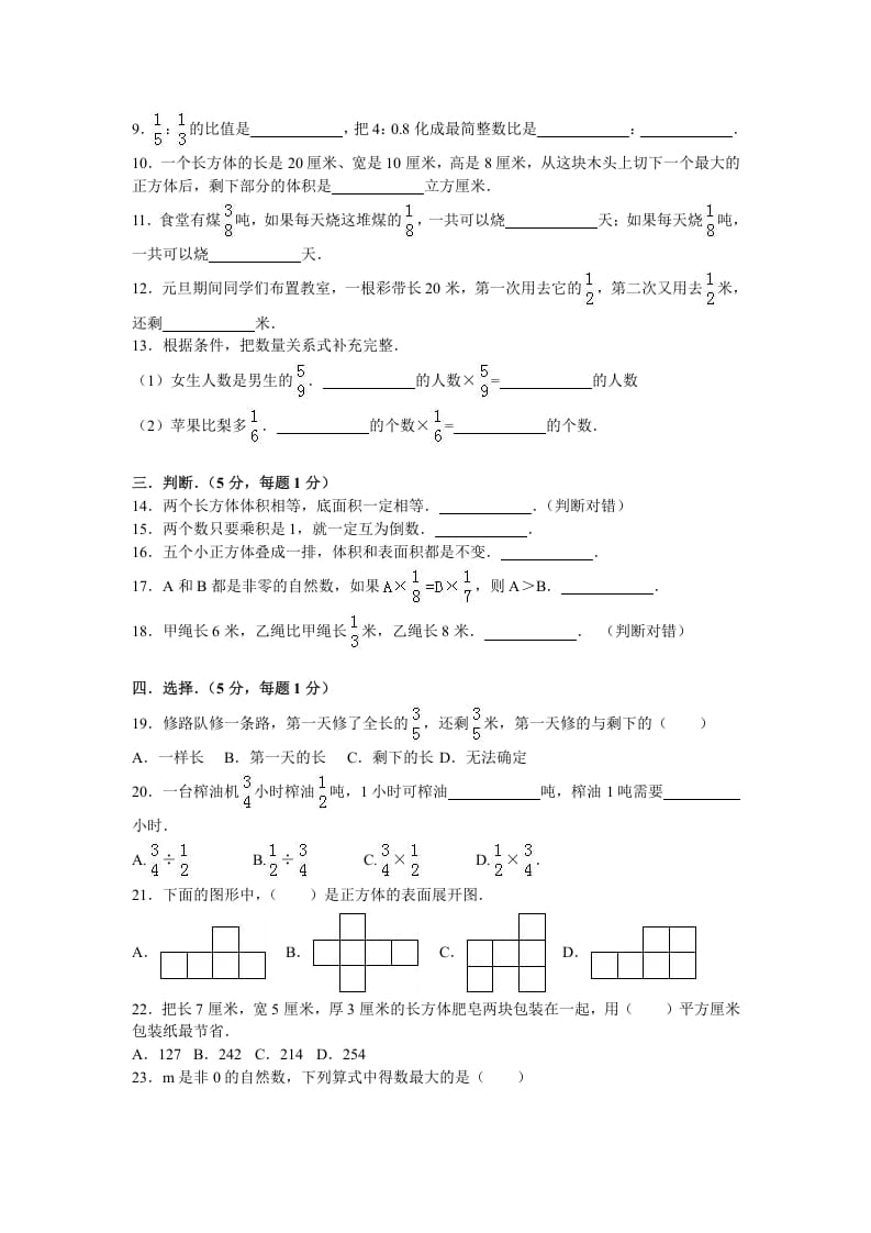 图片[2]-六年级数学上册学期期末测试卷6（苏教版）-久久学科网