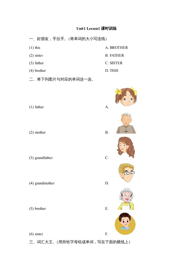 二年级英语上册Unit1_Lesson1课时训练（人教版一起点）-久久学科网