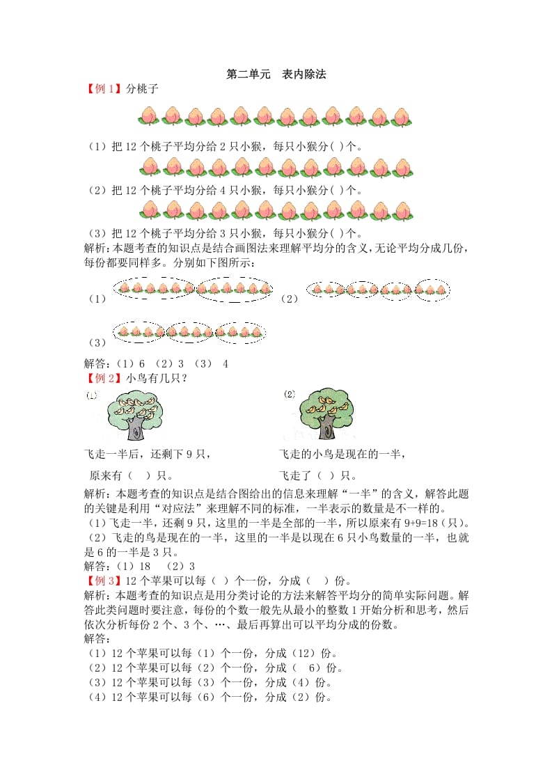 二年级数学下册第二单元表内除法-久久学科网