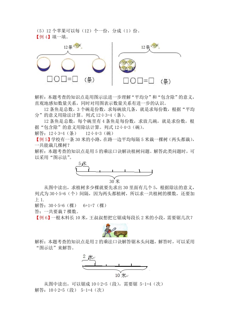 图片[2]-二年级数学下册第二单元表内除法-久久学科网
