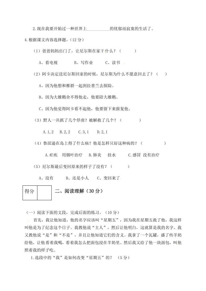 图片[2]-六年级语文下册人教部编版第2单元测试卷4（有答案）-久久学科网