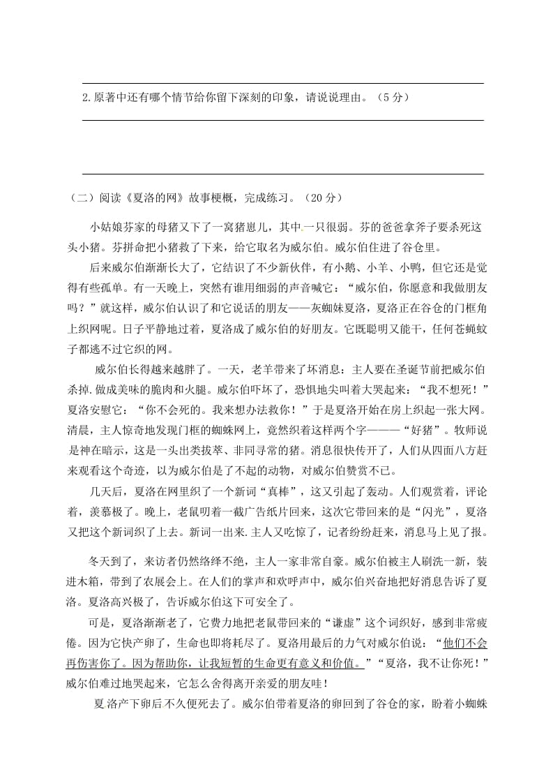 图片[3]-六年级语文下册人教部编版第2单元测试卷4（有答案）-久久学科网