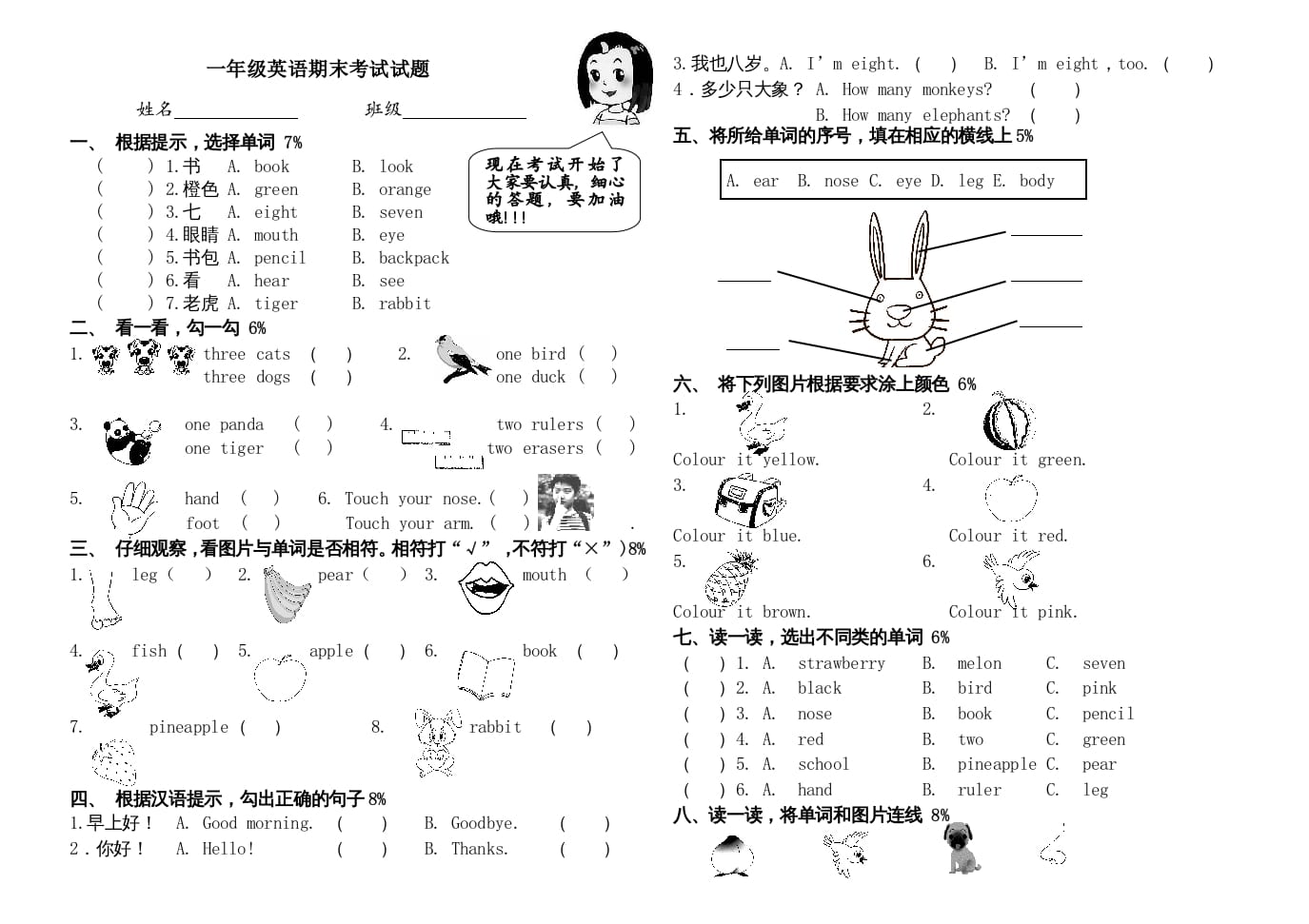 一年级英语上册期末测试卷(10)（人教一起点）-久久学科网