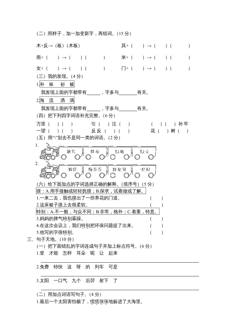 图片[2]-二年级语文下册期末试卷3-久久学科网