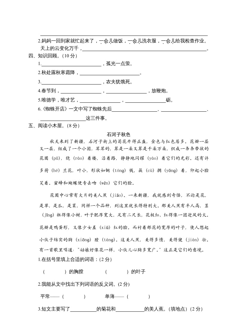 图片[3]-二年级语文下册期末试卷3-久久学科网