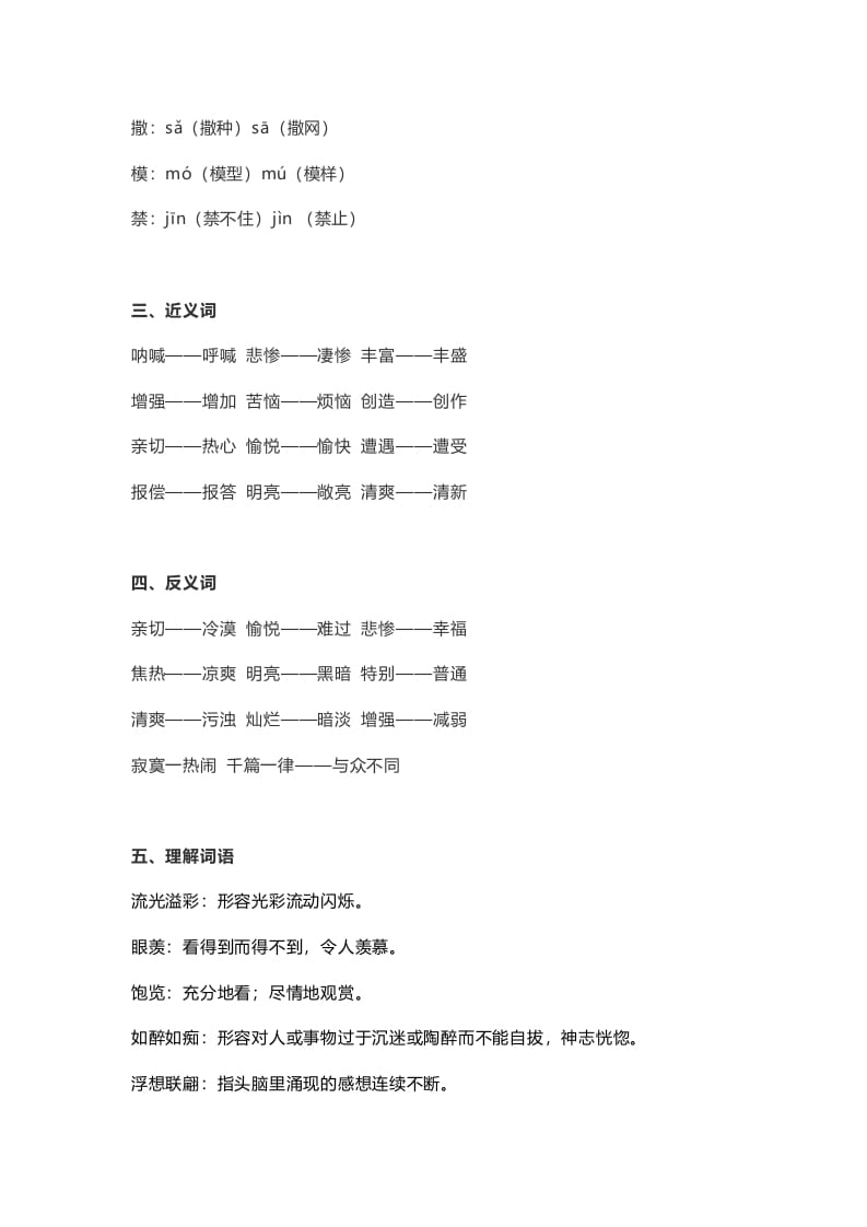 图片[2]-五年级语文上册课文第27课《我的“长生果”》（部编版）-久久学科网