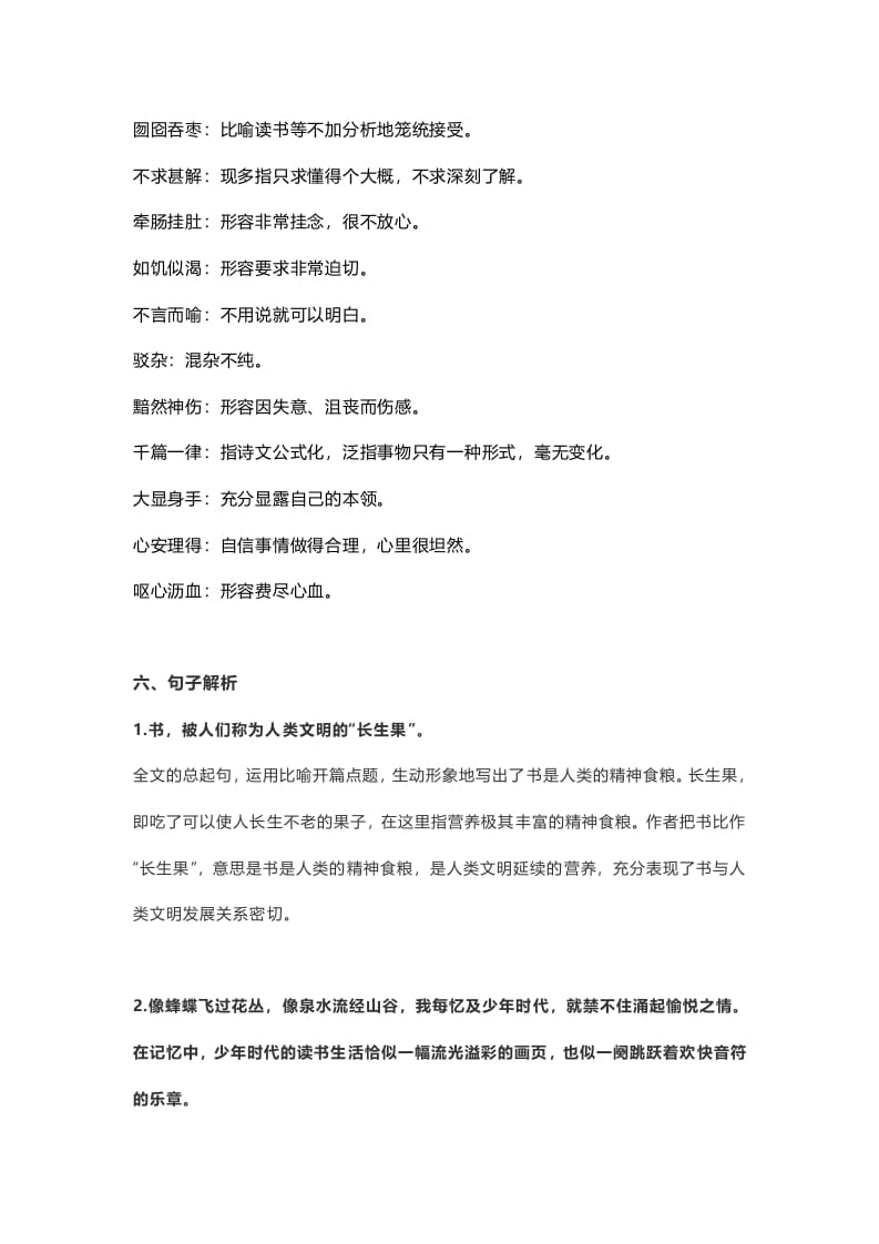 图片[3]-五年级语文上册课文第27课《我的“长生果”》（部编版）-久久学科网