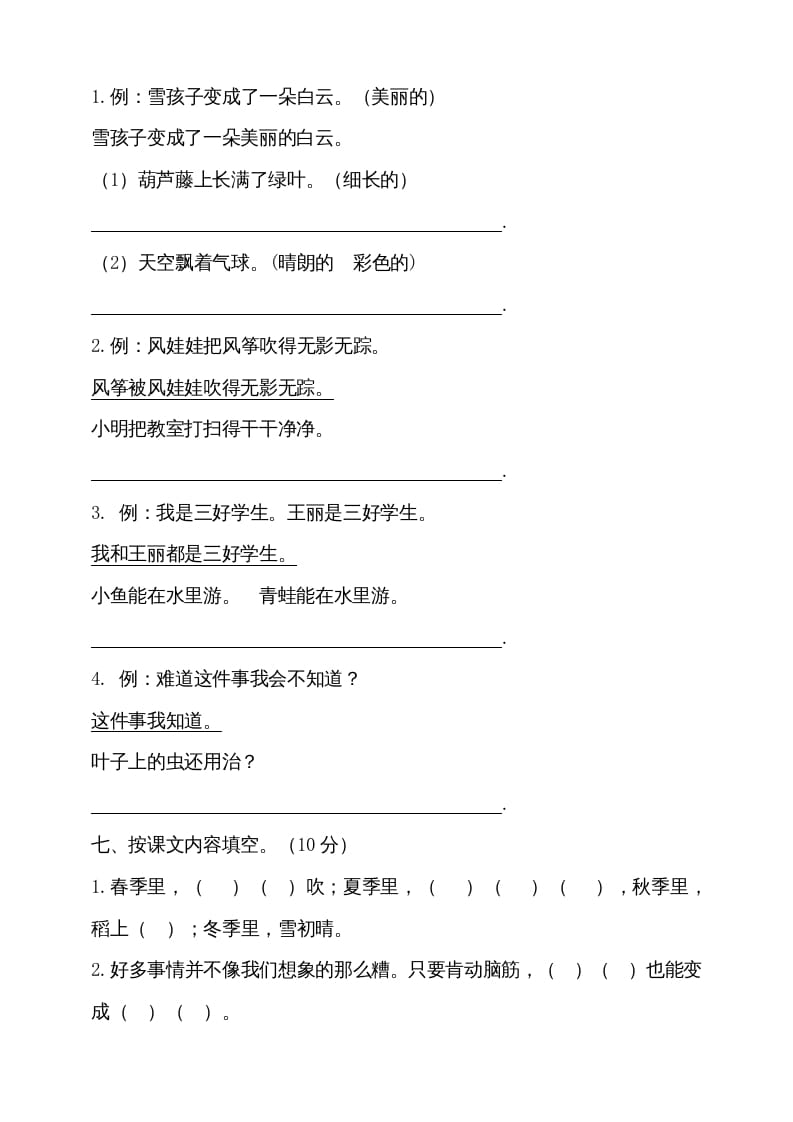 图片[2]-二年级语文上册（期末试题）(18)（部编）-久久学科网