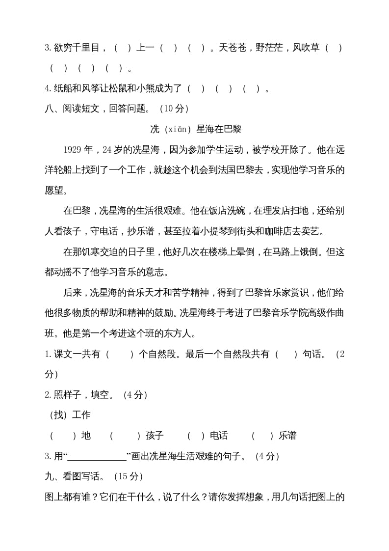 图片[3]-二年级语文上册（期末试题）(18)（部编）-久久学科网