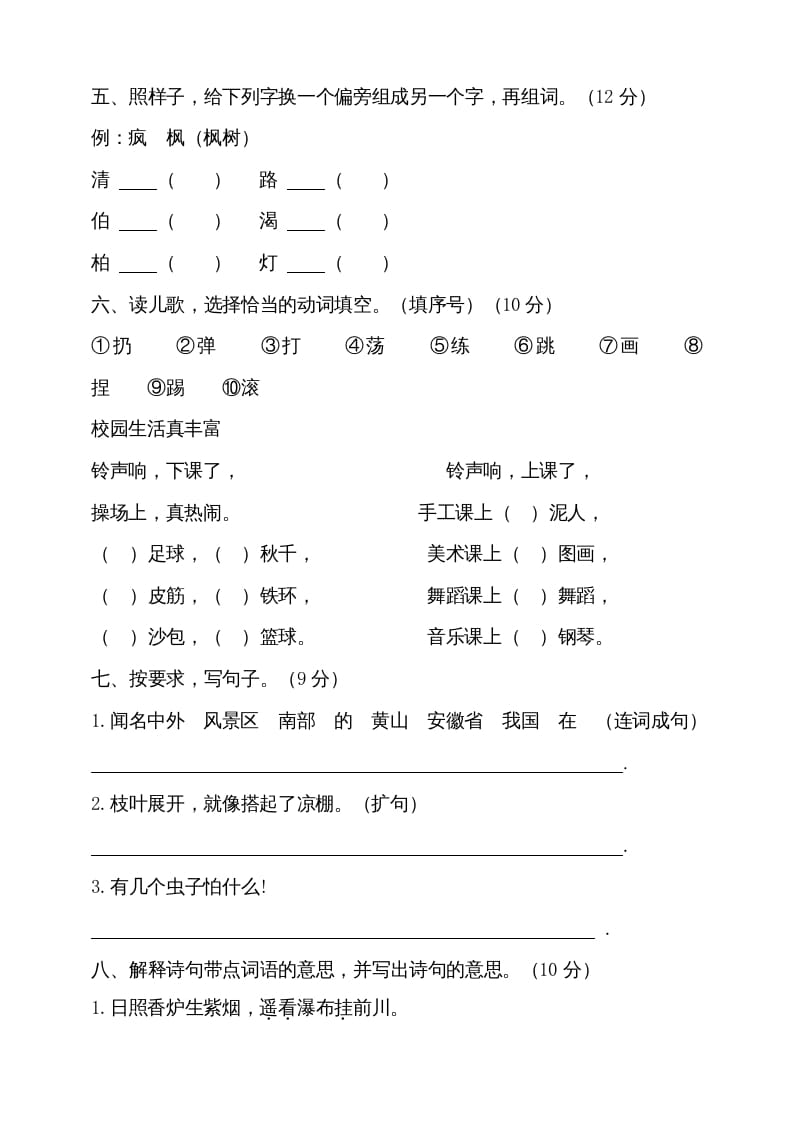 图片[2]-二年级语文上册（期末试题）(9)（部编）-久久学科网