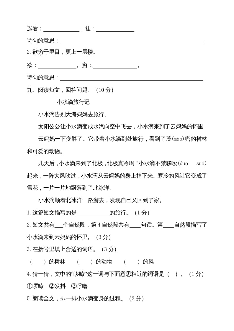 图片[3]-二年级语文上册（期末试题）(9)（部编）-久久学科网