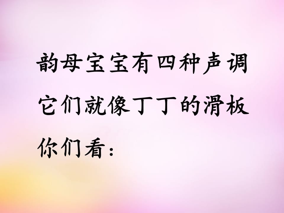 图片[3]-一年级语文上册1.aoe课件4（部编版）-久久学科网