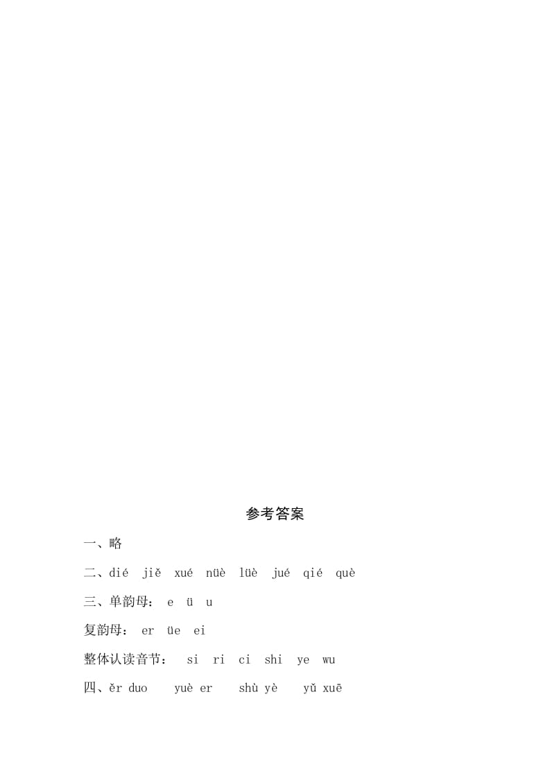 图片[2]-一年级语文上册11《ieüeer》同步练习（部编版）-久久学科网