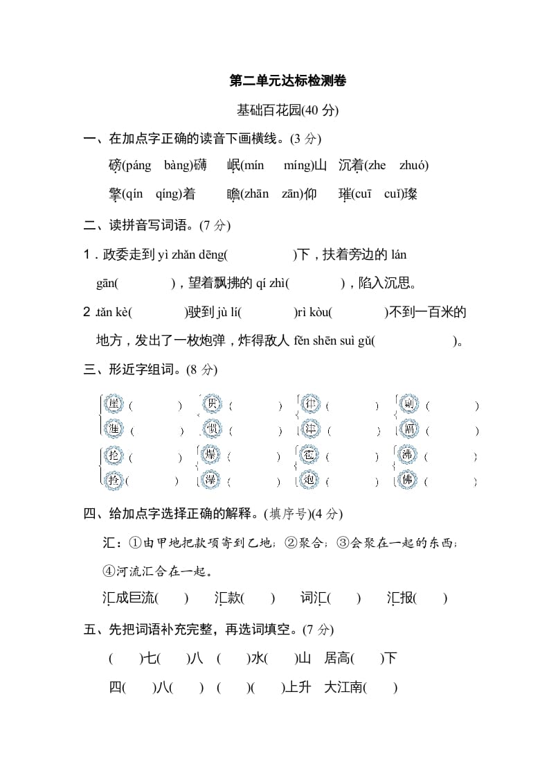 六年级语文上册第二单元达标检测卷（二）（部编版）-久久学科网