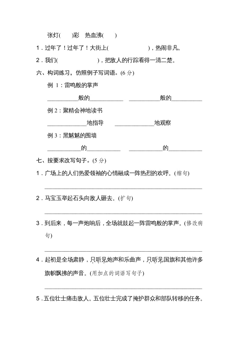 图片[2]-六年级语文上册第二单元达标检测卷（二）（部编版）-久久学科网