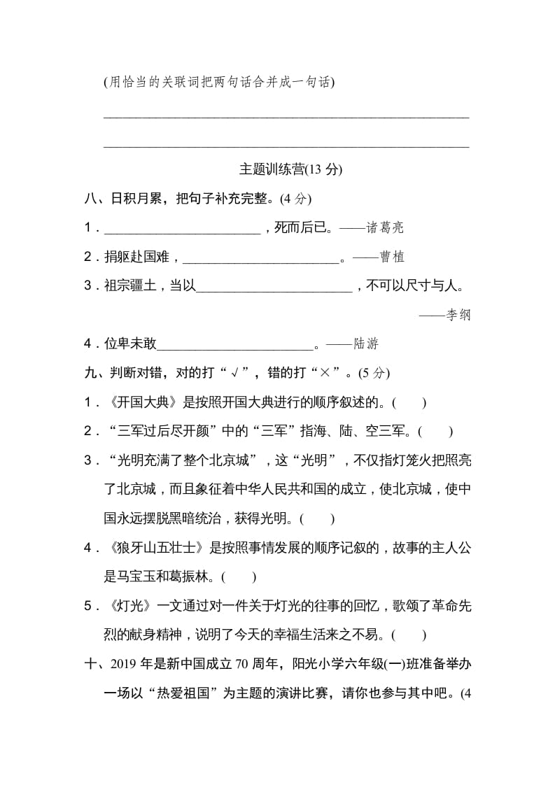 图片[3]-六年级语文上册第二单元达标检测卷（二）（部编版）-久久学科网