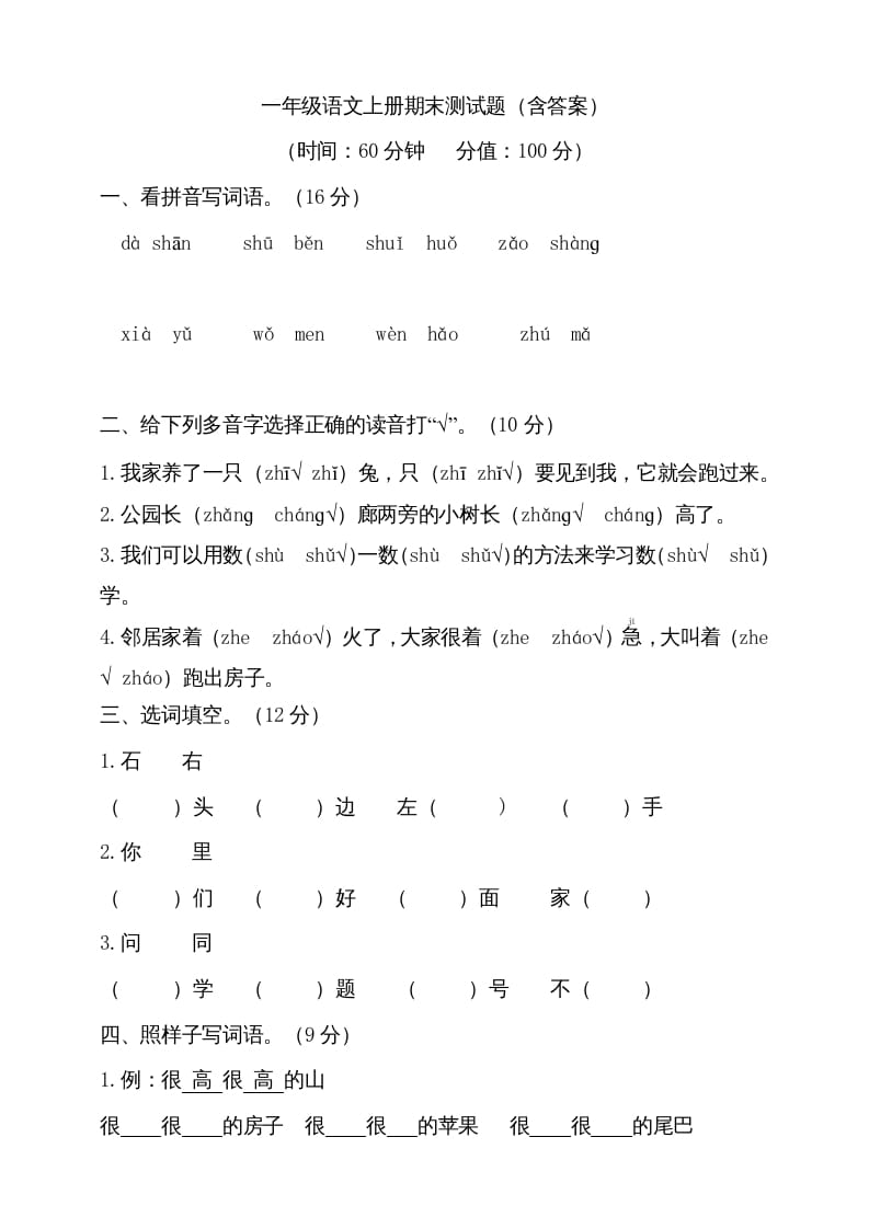 一年级语文上册（期末试题）-部编(23)（部编版）-久久学科网