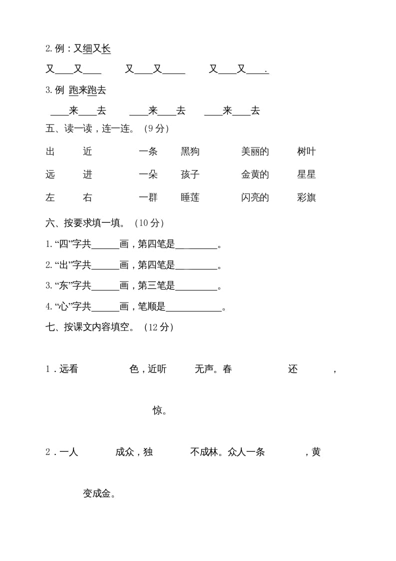 图片[2]-一年级语文上册（期末试题）-部编(23)（部编版）-久久学科网