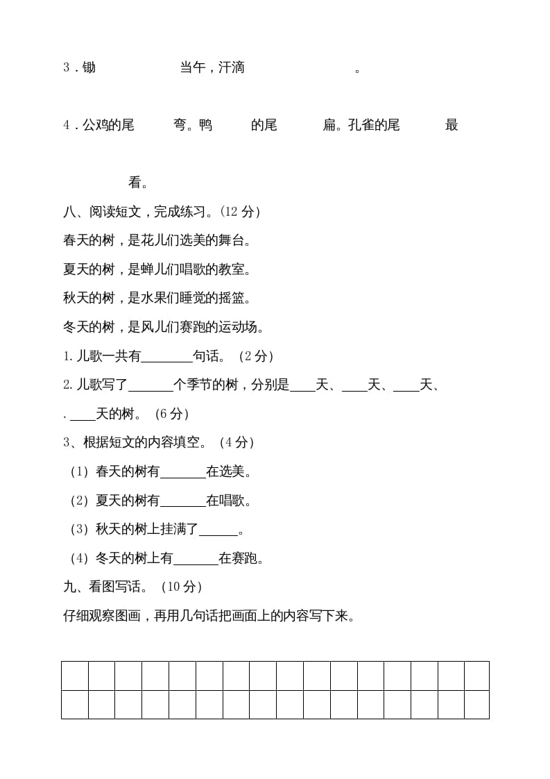 图片[3]-一年级语文上册（期末试题）-部编(23)（部编版）-久久学科网