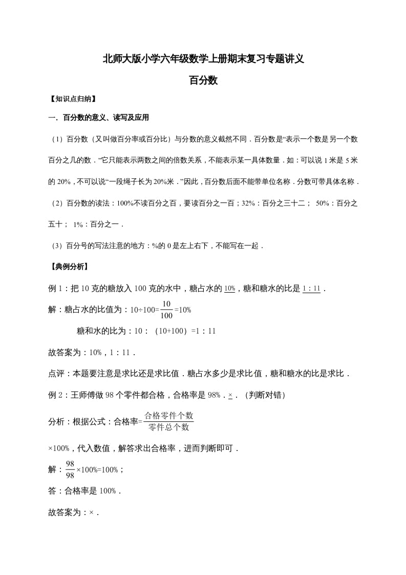 六年级数学上册4.百分数（含详解）（北师大版）-久久学科网