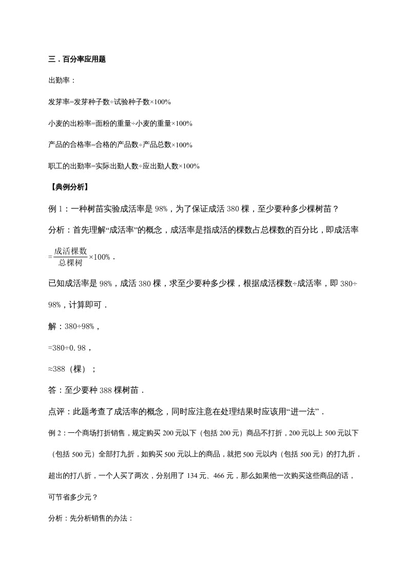 图片[3]-六年级数学上册4.百分数（含详解）（北师大版）-久久学科网