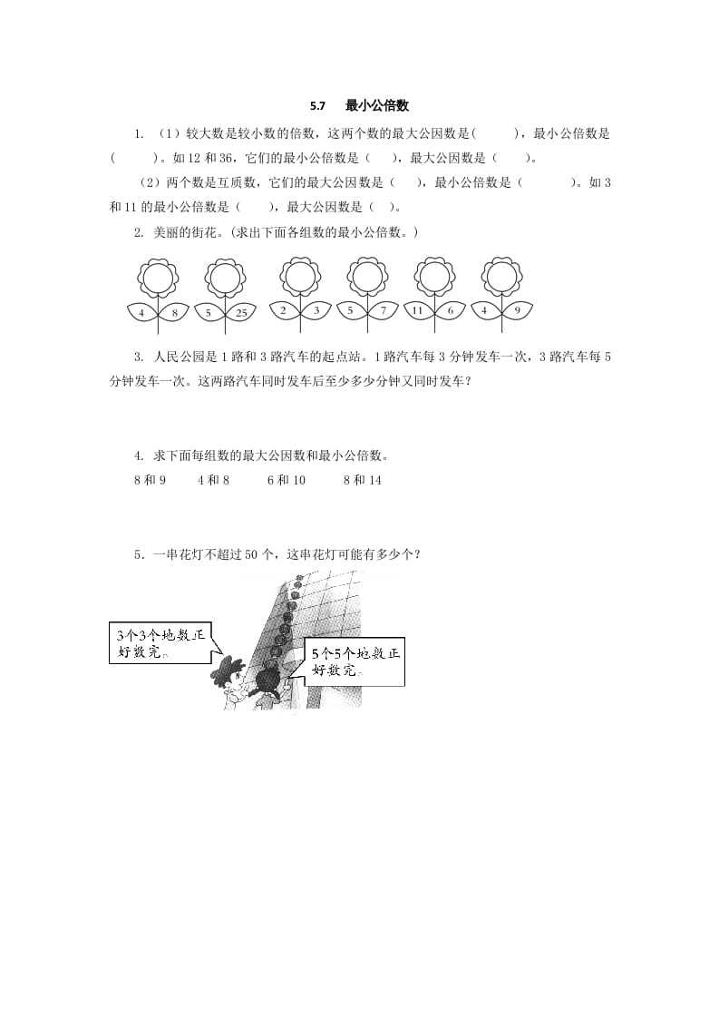 五年级数学上册5.7最小公倍数（北师大版）-久久学科网