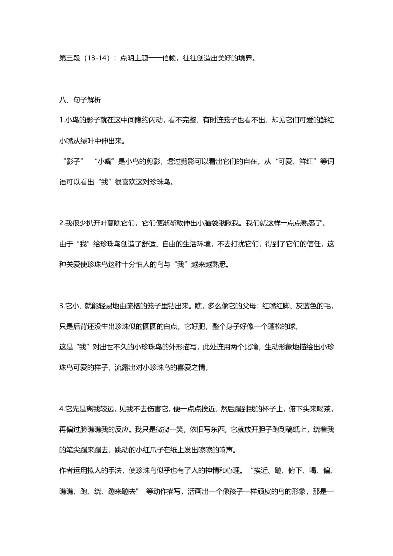 图片[3]-五年级语文上册课文第4课《珍珠鸟》（部编版）-久久学科网