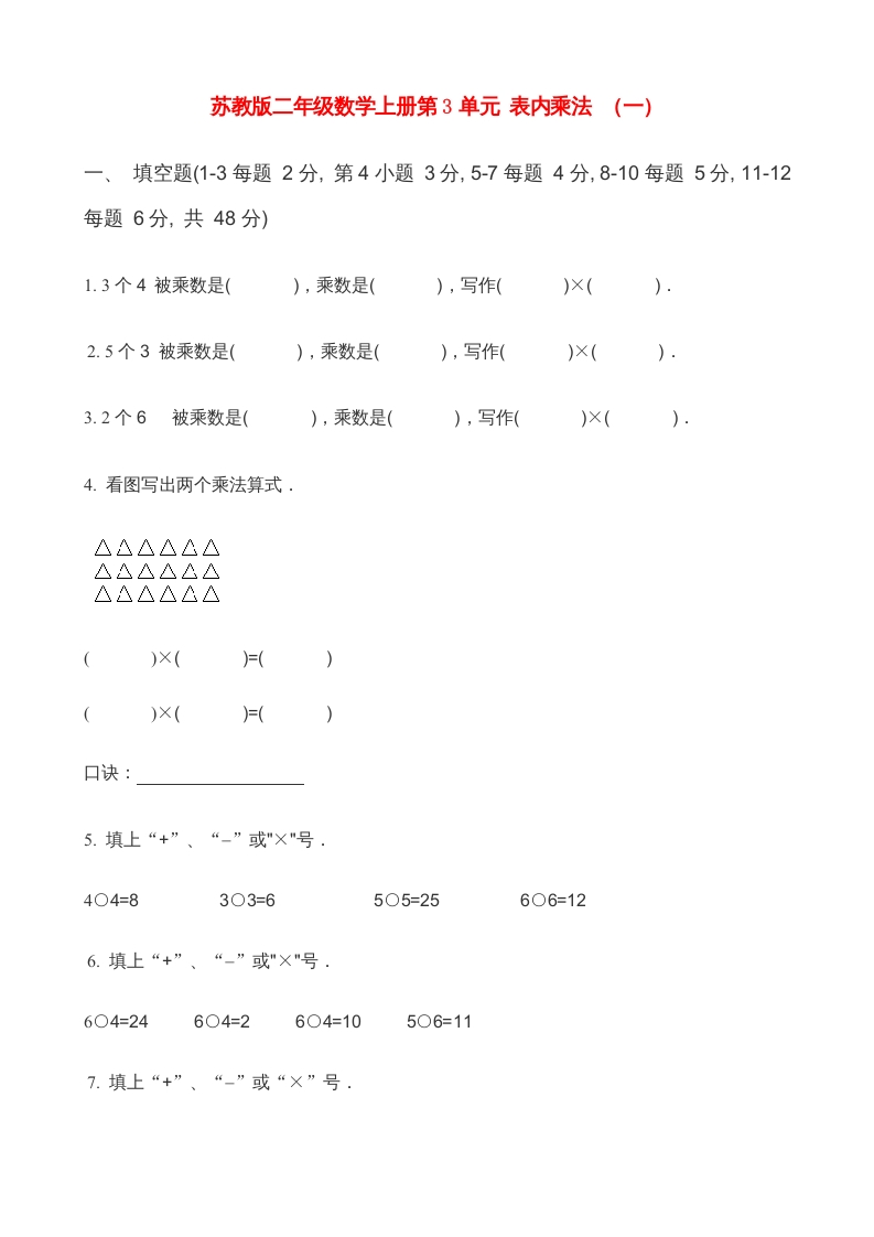 二年级数学上册第3单元表内乘法（一）(2)（苏教版）-久久学科网
