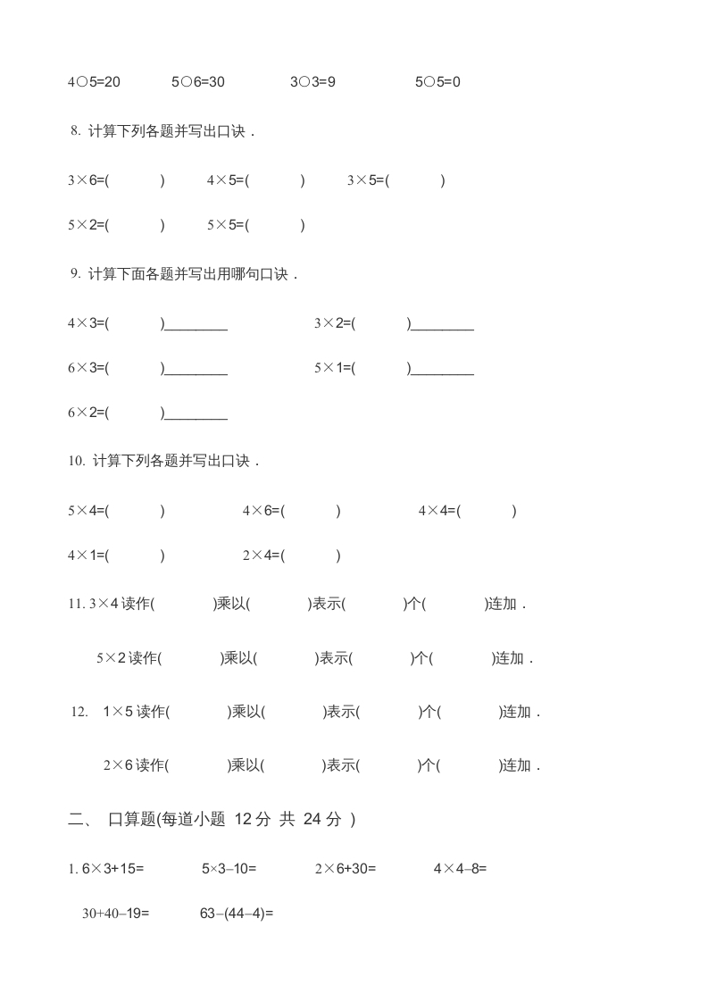 图片[2]-二年级数学上册第3单元表内乘法（一）(2)（苏教版）-久久学科网