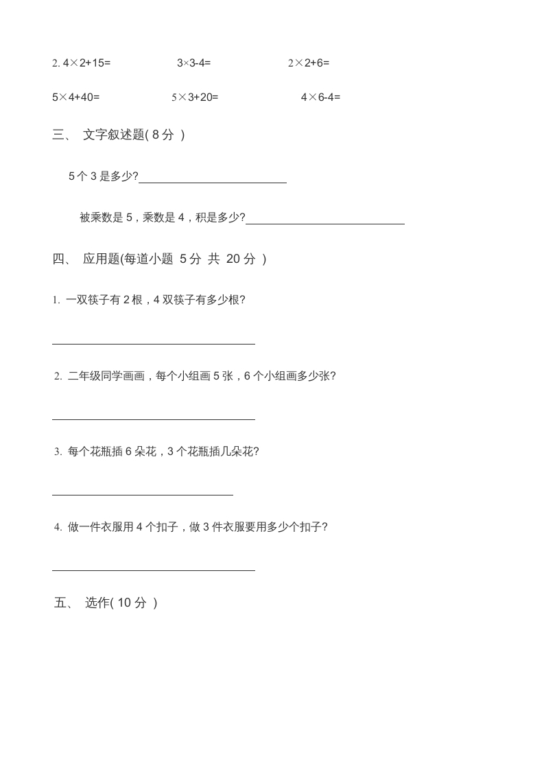 图片[3]-二年级数学上册第3单元表内乘法（一）(2)（苏教版）-久久学科网