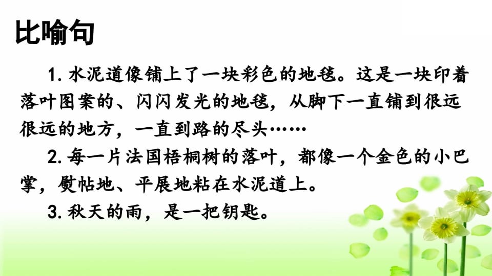 图片[2]-三年级语文上册专项3句子复习课件（部编版）-久久学科网